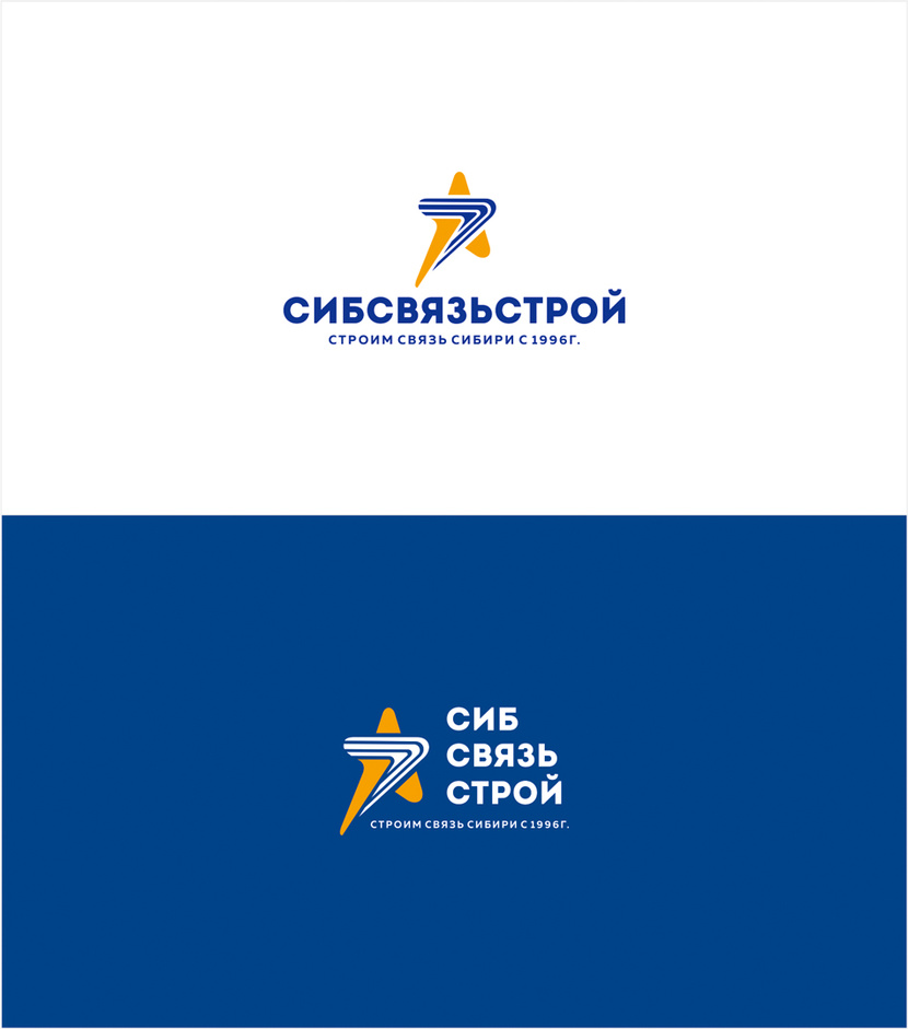 . - Разработка или ребрендинг существующего логотипа компании Сибсвязьстрой