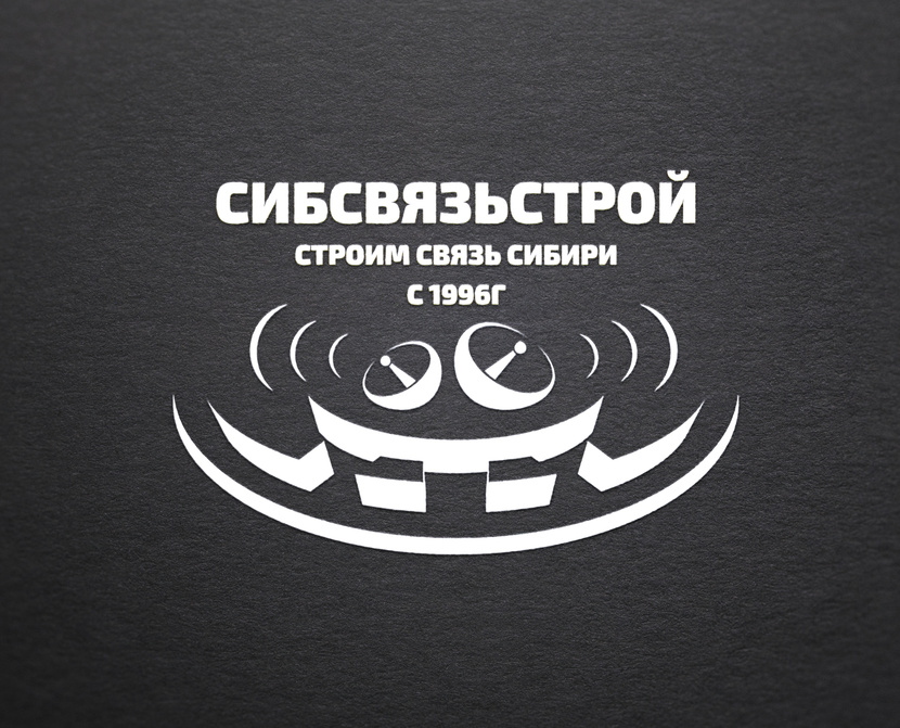 Вариант 1 - Разработка или ребрендинг существующего логотипа компании Сибсвязьстрой