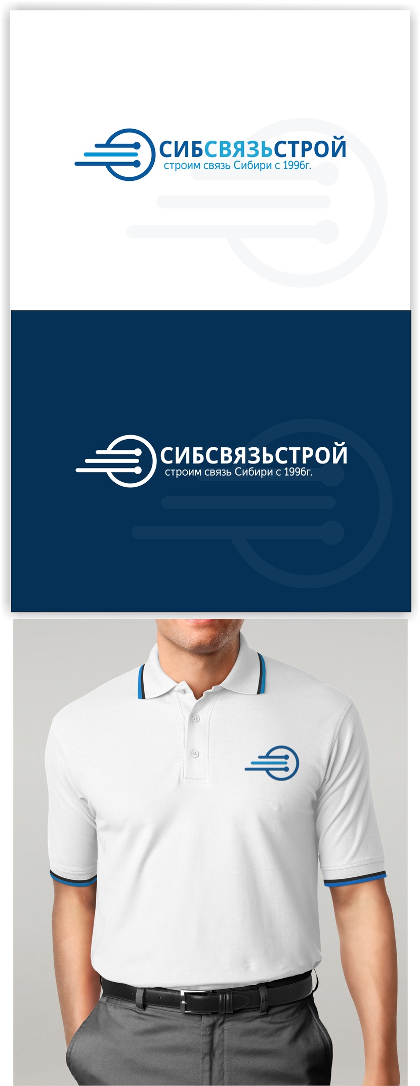 3 - Разработка или ребрендинг существующего логотипа компании Сибсвязьстрой