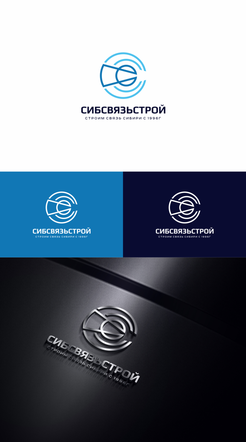   - Разработка или ребрендинг существующего логотипа компании Сибсвязьстрой