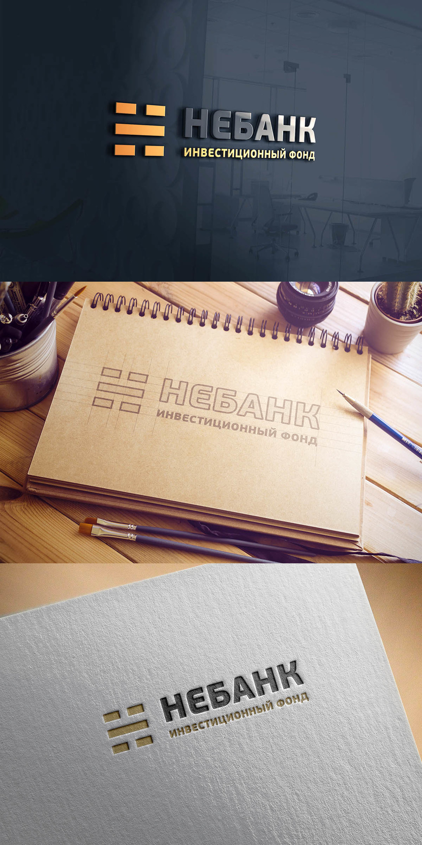 Н + слитки + вклад + преумножение + рост - Логотип и фирменный стиль для НЕБАНКа