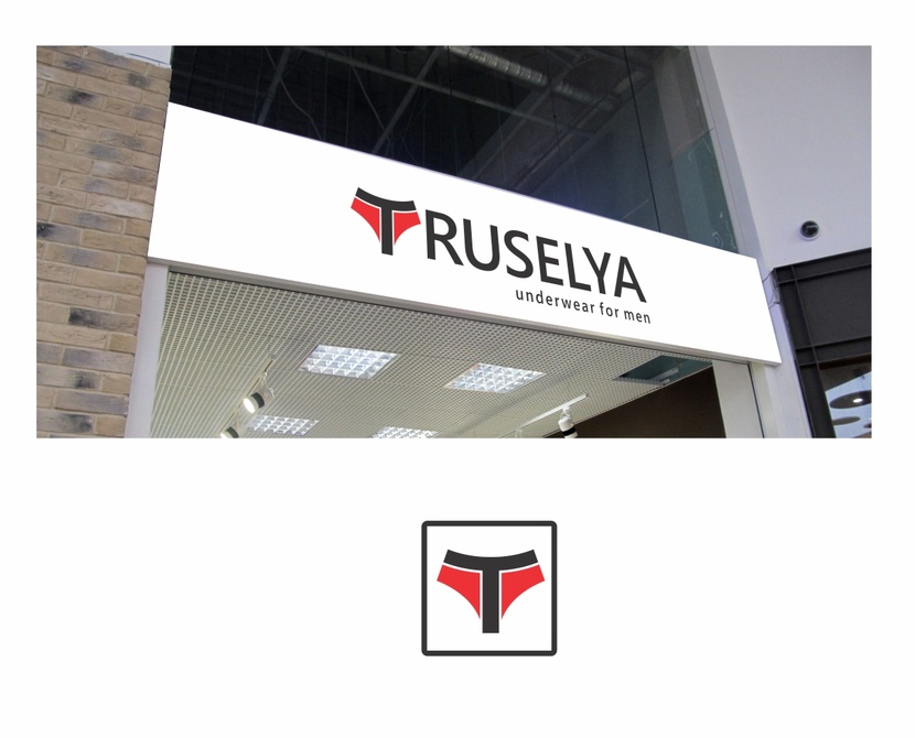 7 - Логотип для сети магазинов и интернет магазина мужского нижнего белья "Труселя" truselya.ru