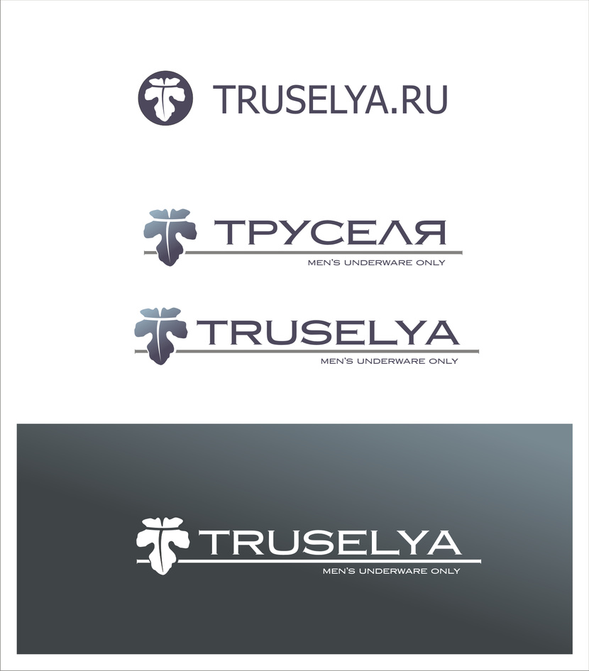 Логотип для сети магазинов и интернет магазина мужского нижнего белья "Труселя" truselya.ru  -  автор boutique_351831