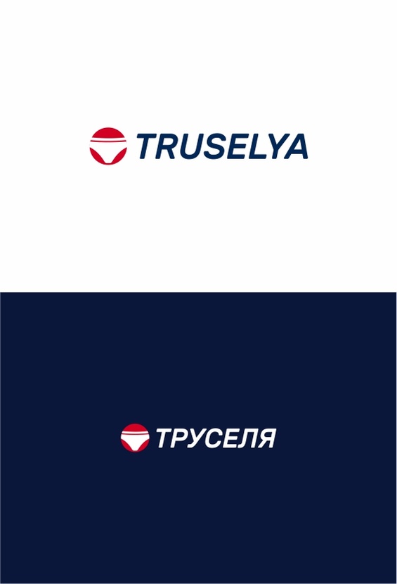 Хороший дружелюбный шрифт Рубик - Логотип для сети магазинов и интернет магазина мужского нижнего белья "Труселя" truselya.ru