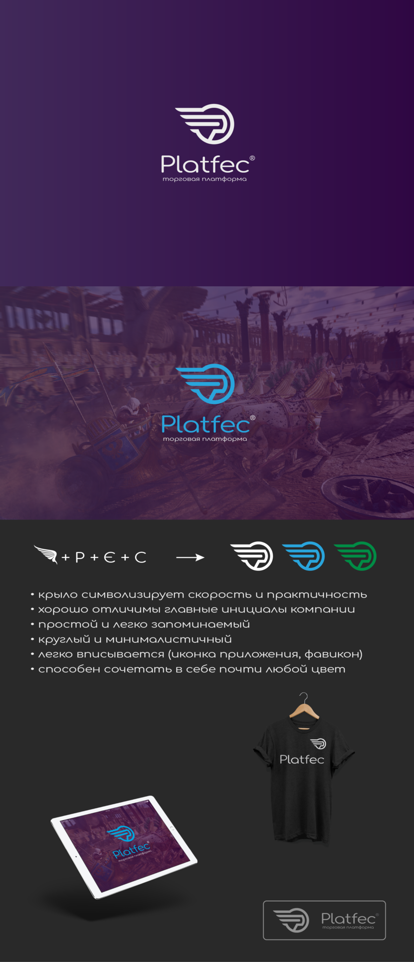 2 - Логотип и фирменный стиль Platfec