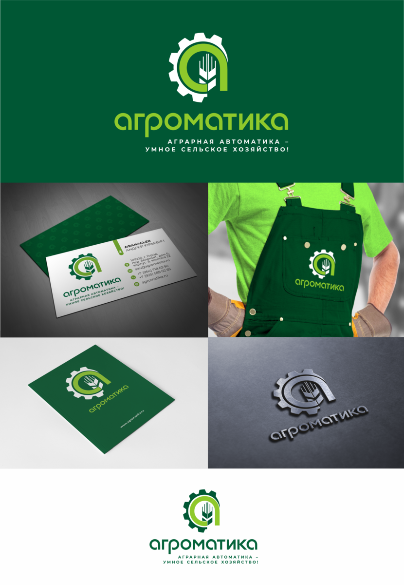 Создание логотипа и фирменного стиля для производственной компании в сфере производства Сельхозоборудования  -  автор Юлия _N