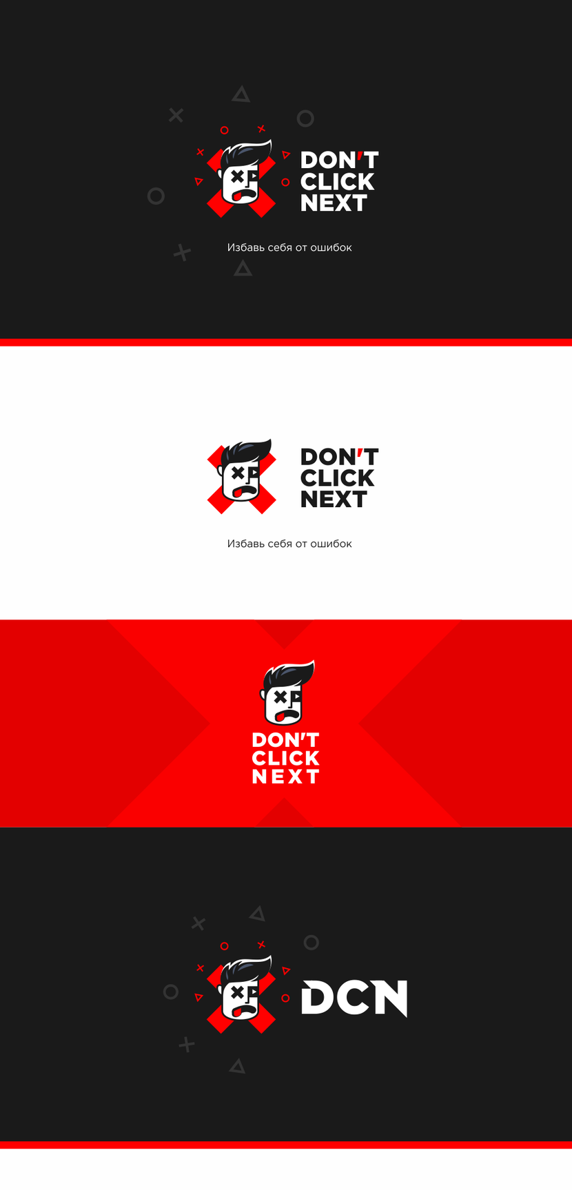 DON'T CLICK NEXT - Логотип и единый стиль для Don't Click Next
