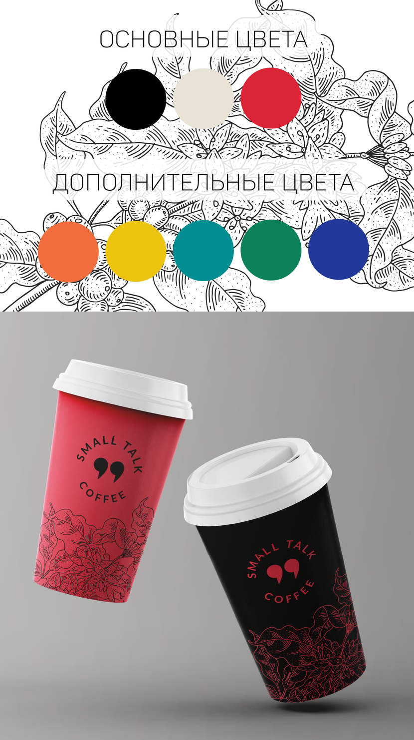 + - Лого и фирменный стиль для кофейни