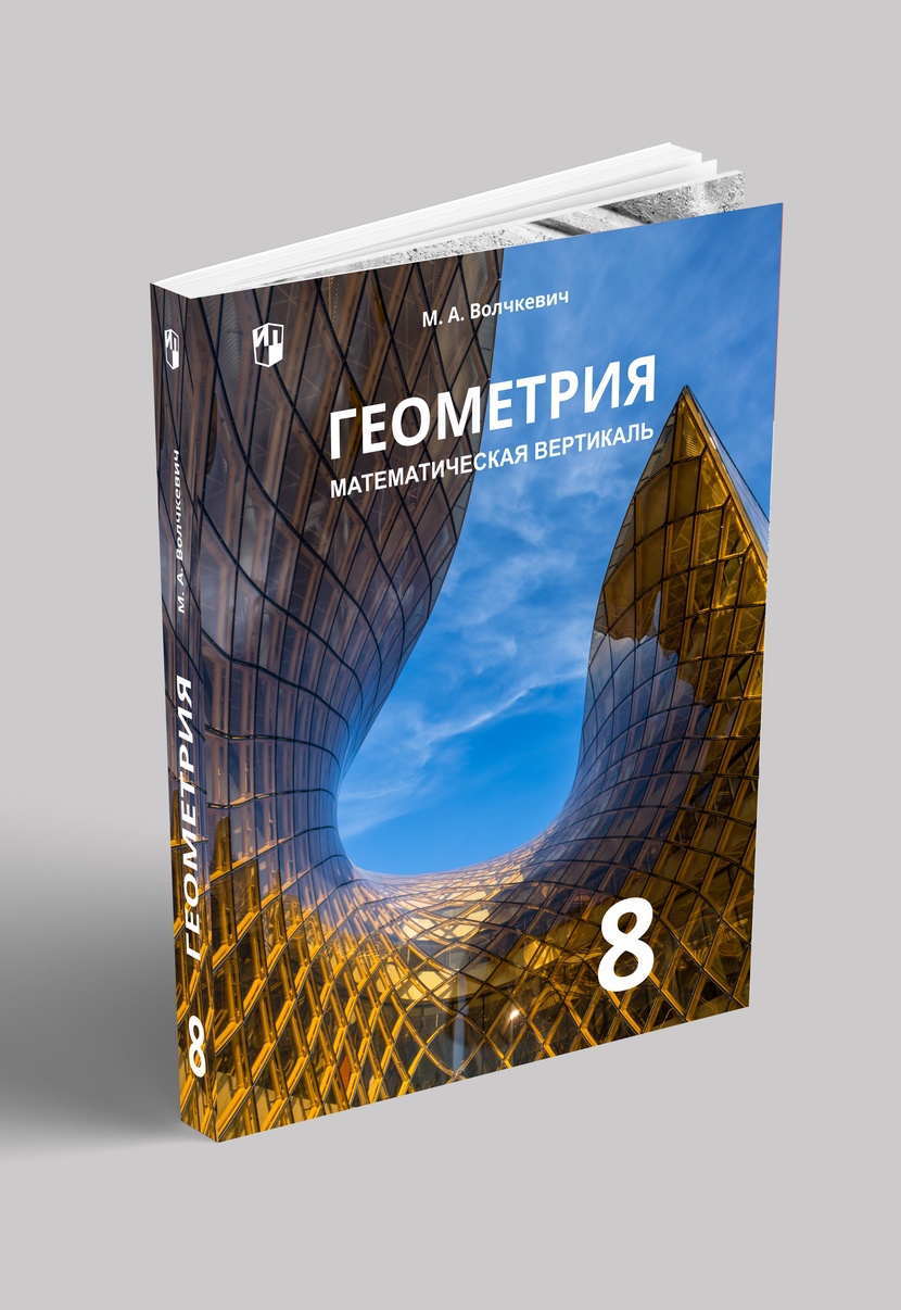 Создание обложки для классного учебника по Геометрии  -  автор Мартовская Евгения