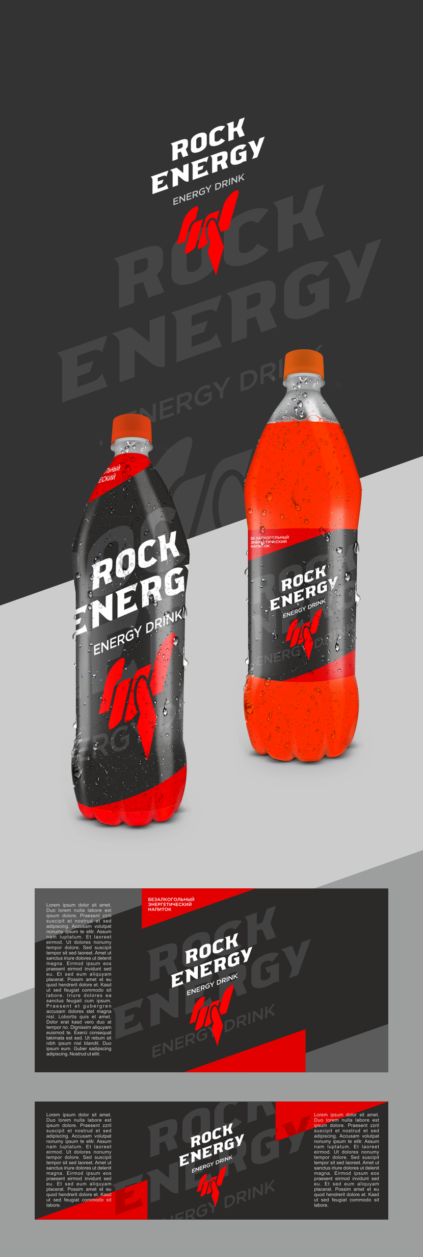 Rock energy Создать логотип и 2 этикетки для энергетического напитка