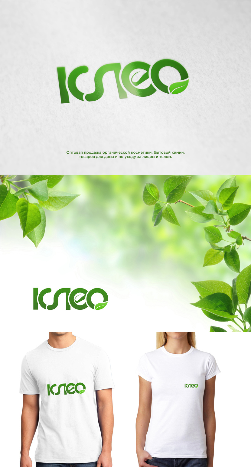 Логотип и фирменный стиль для оптовика органических товаров для семьи и дома  -  автор Игорь Freelanders