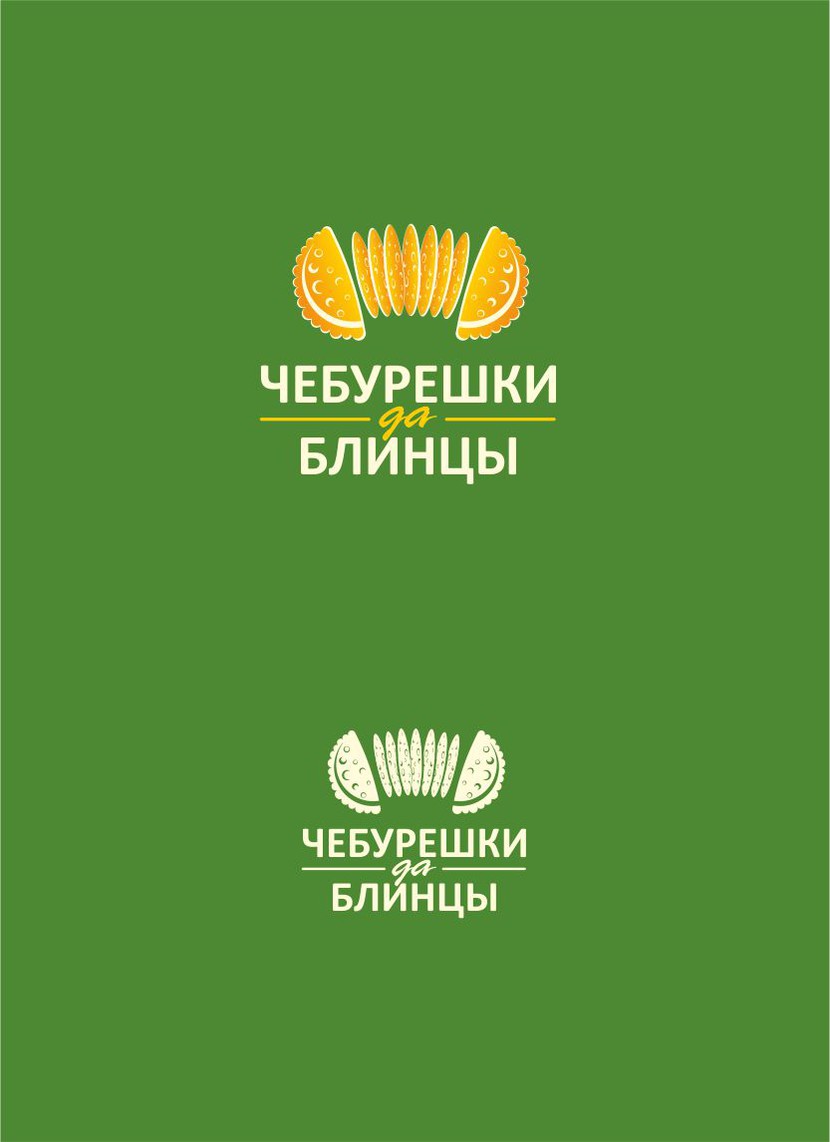 Спасибо, очень рад...так как в создании логотипо запрещено использовать растровые изображения (газон) выделил цветом...Выглядит приемлемо и не менее аппетитно, достаточно поиграть с цветом. Главное идея ))) остальное поправимо - Логотип для закусочной