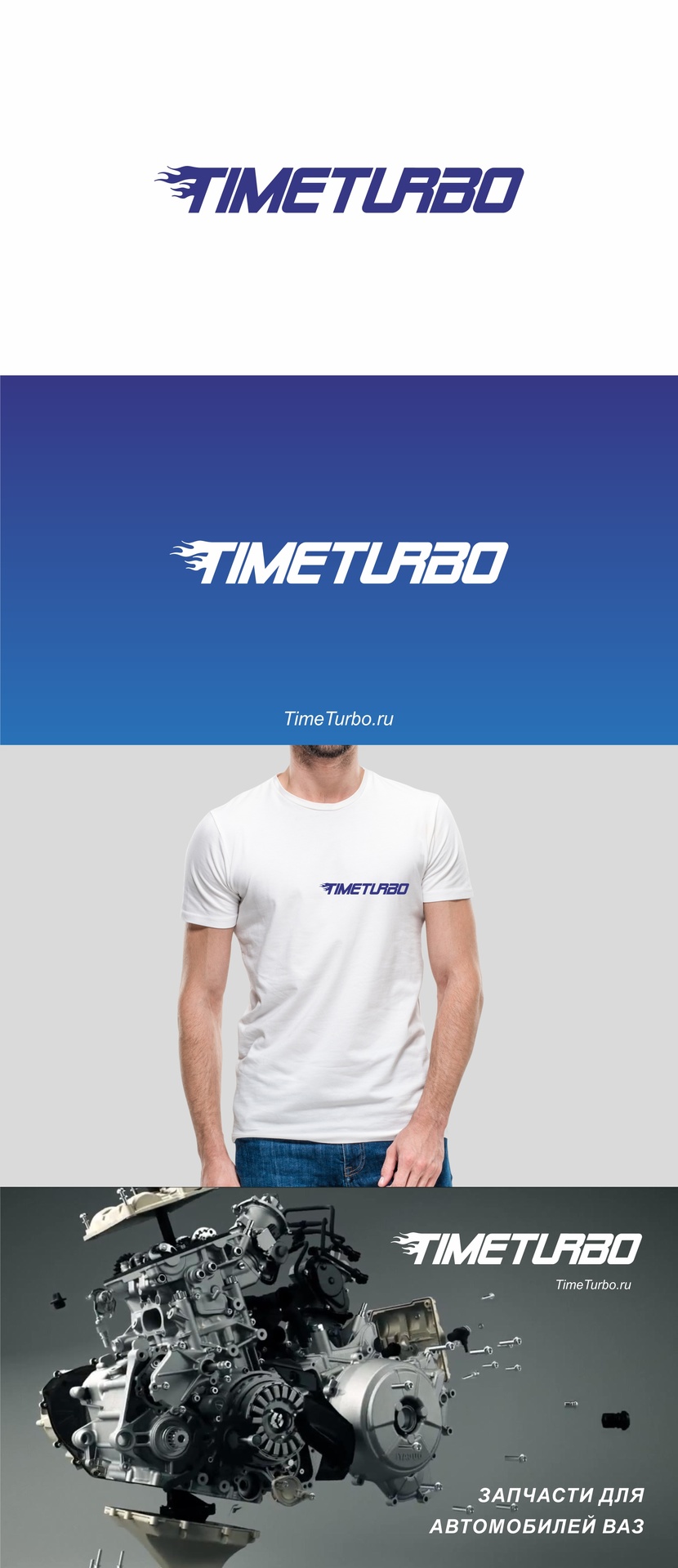 TimeTurbo - Редизайн логотипа и фирменного стиля интернет-магазина автомобильных запчастей  -  автор EVGENIA ZHURANOVA