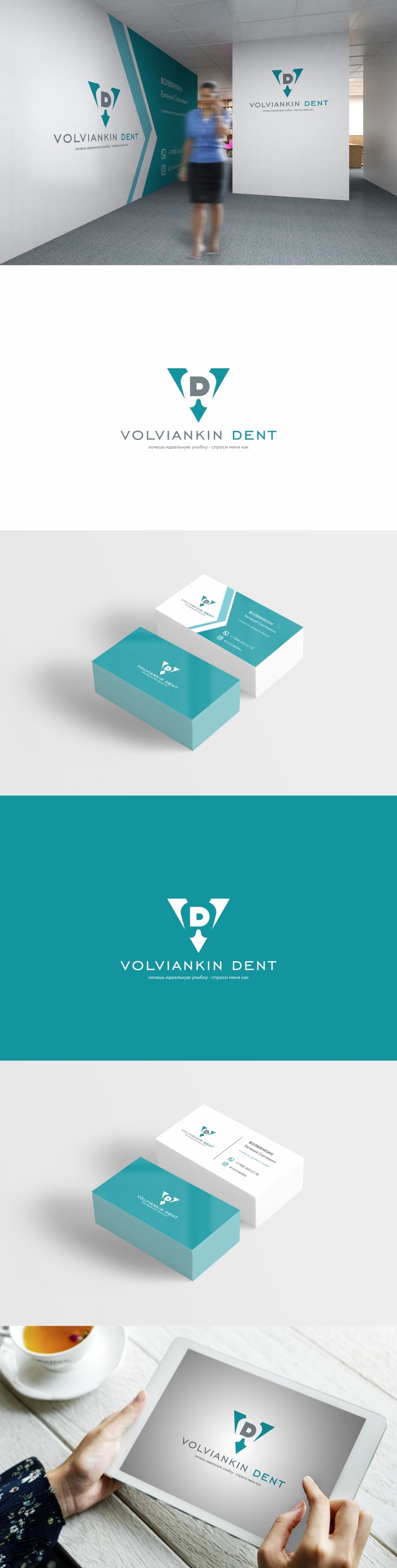 Логотип и визитка стоматолога  -  автор Андрей Мартынович