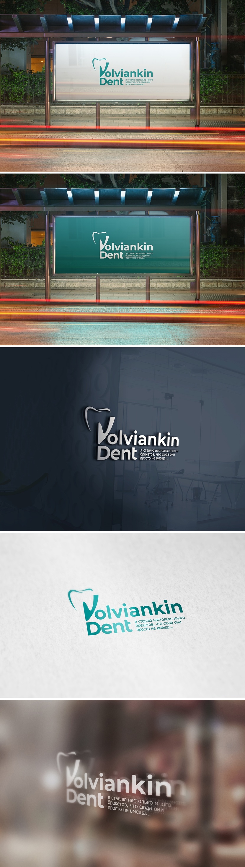 Volviankin Dent Логотип и визитка стоматолога