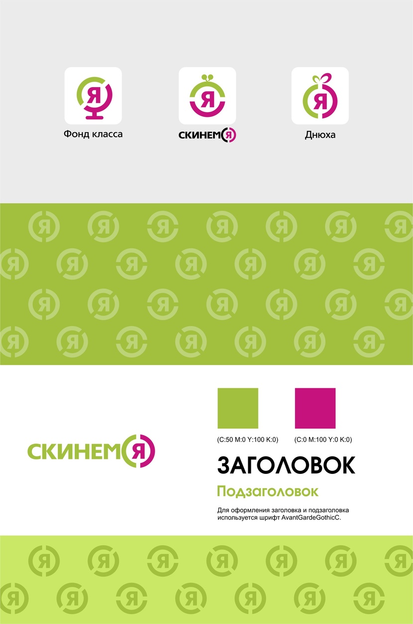 + - Логотип и фирменный стиль для мобильного приложения