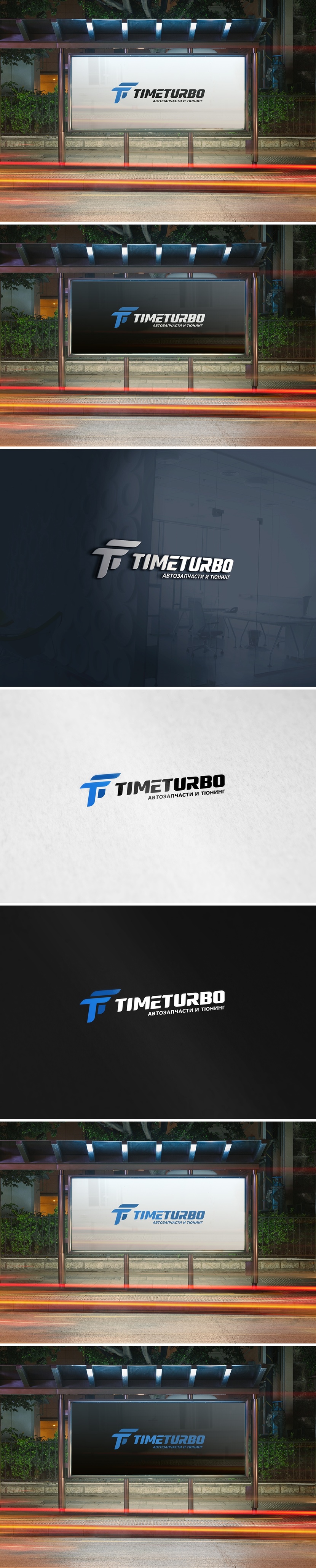TimeTurbo - Редизайн логотипа и фирменного стиля интернет-магазина автомобильных запчастей