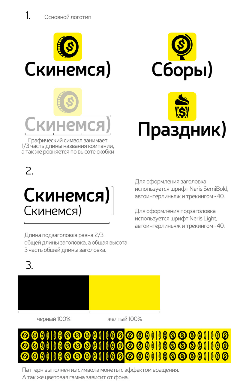 Здравствуйте. немного изменил логотип, теперь он имеет стиль монеты, в сочетании с паттерном. "сборы" могут быть разными, будь то школьные или путешествия, и т.д. Так же относится к "Праздник", ДР или юбилей, и т.д. - Логотип и фирменный стиль для мобильного приложения