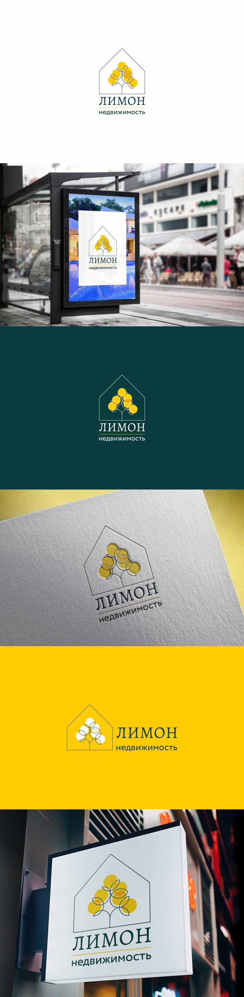 Логотип и фирменный стиль для Агенства Недвижимости "Лимон Недвижимость"  работа №861131