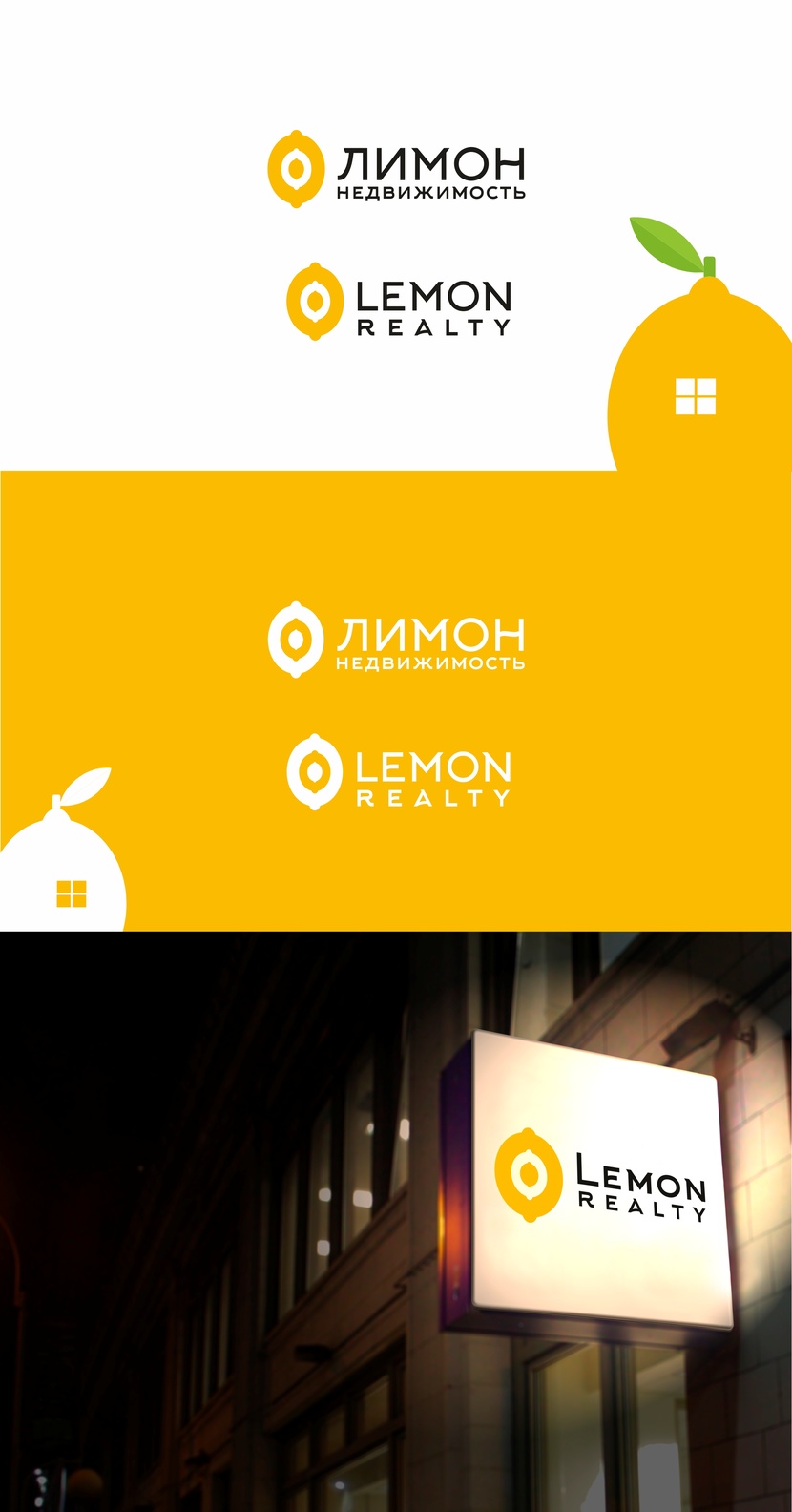 Логотип и фирменный стиль для Агенства Недвижимости "Лимон Недвижимость"  -  автор EVGENIA ZHURANOVA