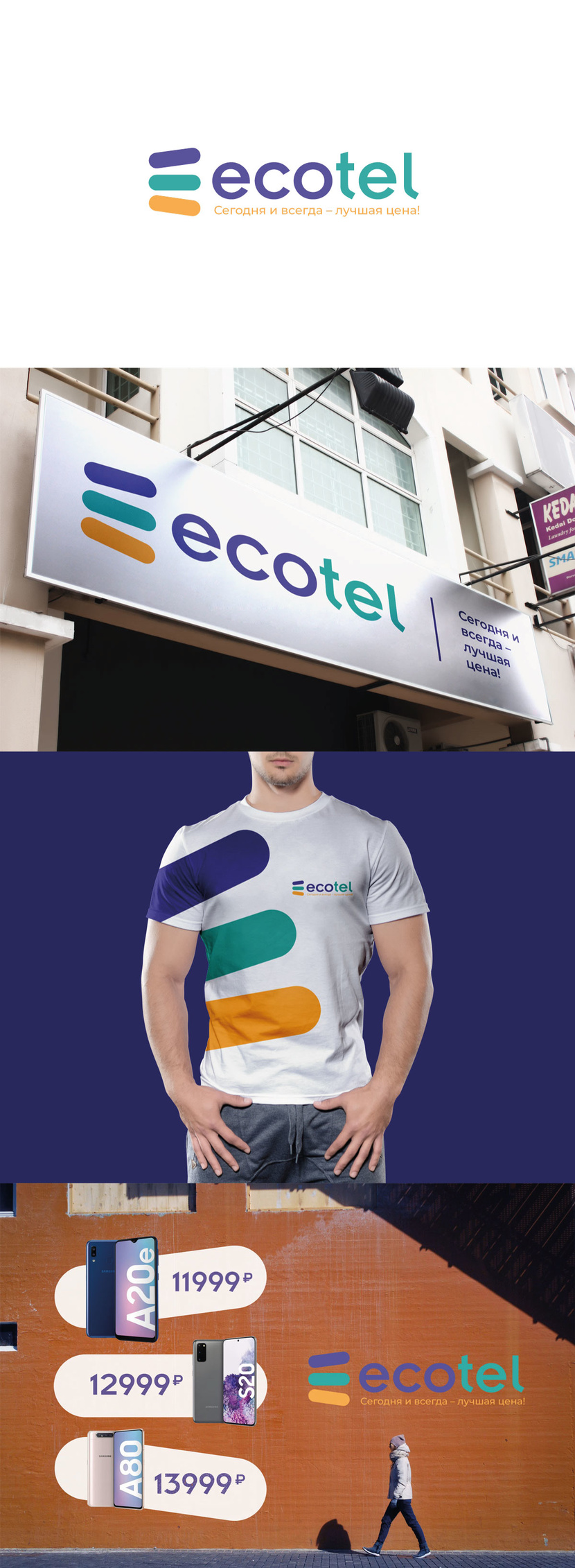 дополнение - Логотип и фирменный стиль ECOTEL (магазины (точки выдачи) по продаже смартфонов по оптовым ценам (в первое время). потом добавим другие товары