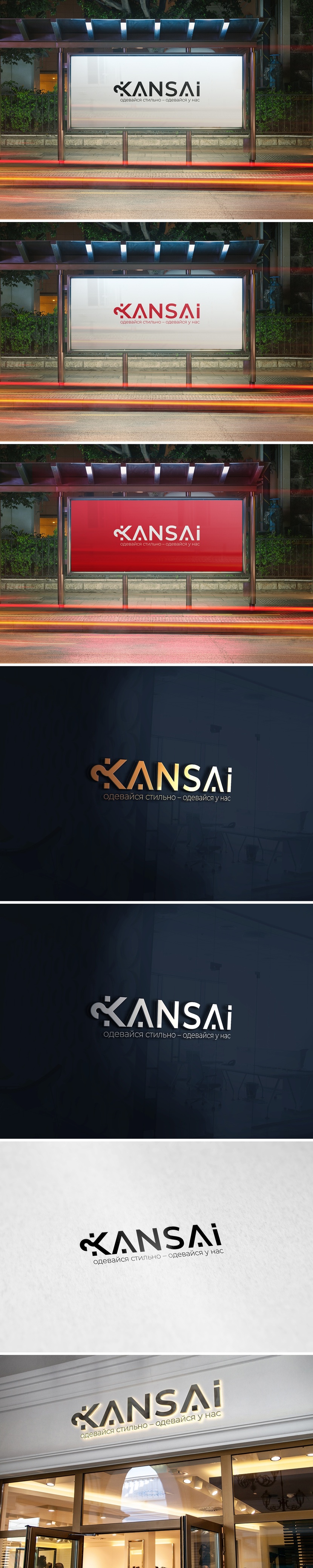Kansai - Разработка логотипа, фирменного знака, комплекта деловой документации