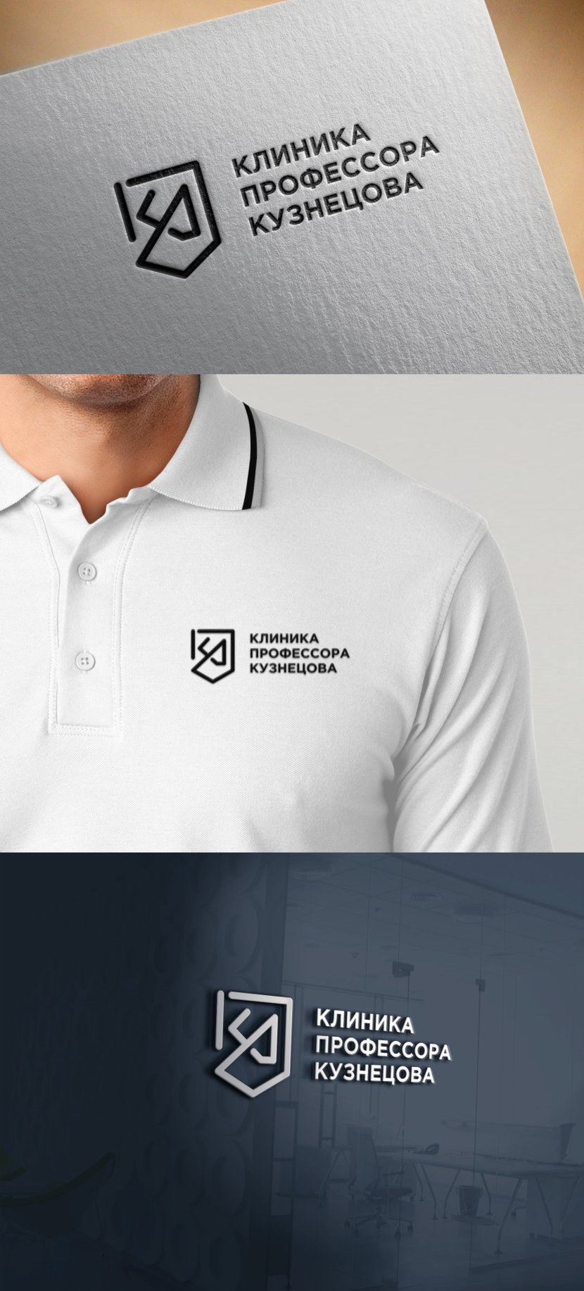 1 - Разработка логотипа и фирменного стиля для новой авторской стоматологии "Клиника профессора Кузнецова"
