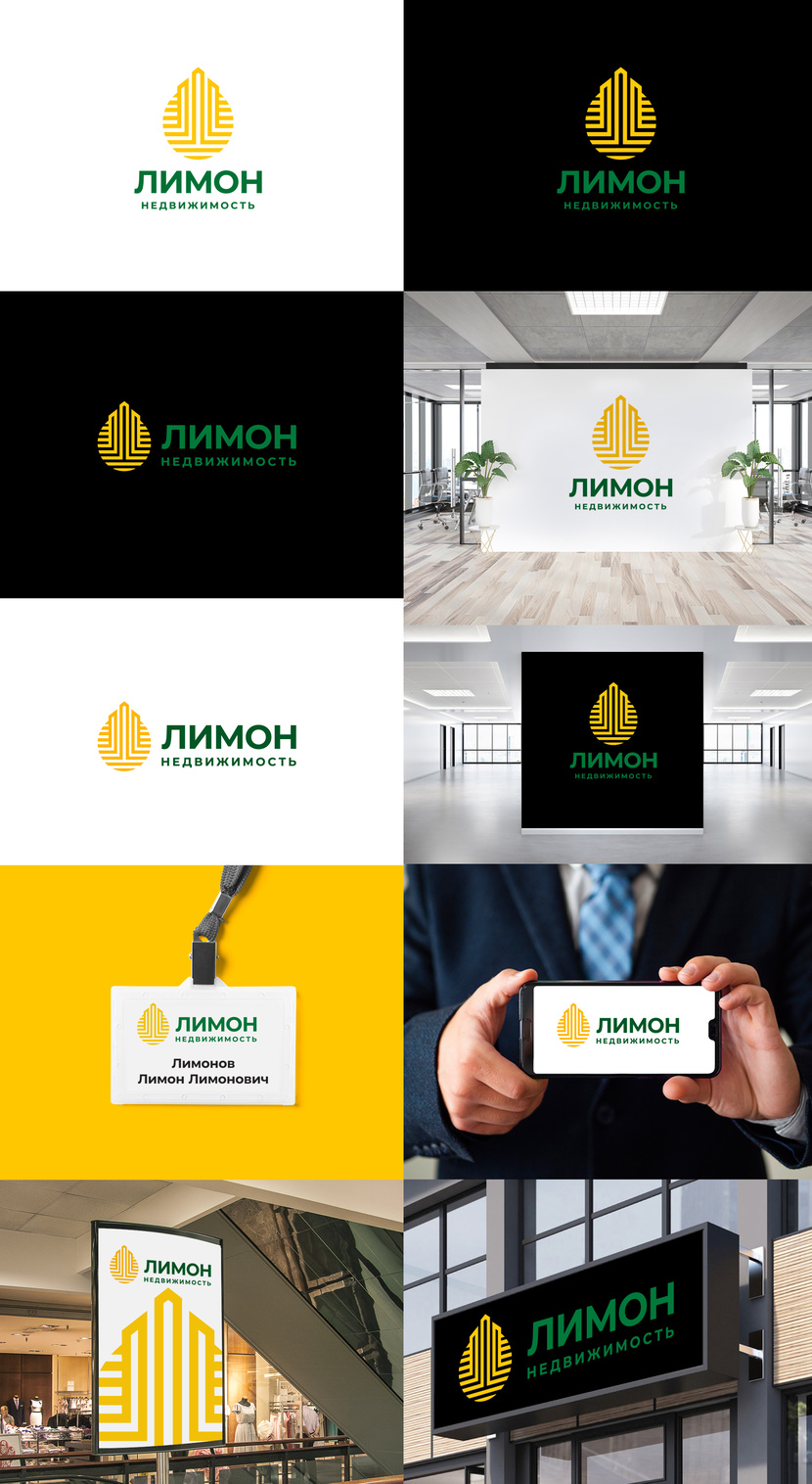 + - Логотип и фирменный стиль для Агенства Недвижимости "Лимон Недвижимость"