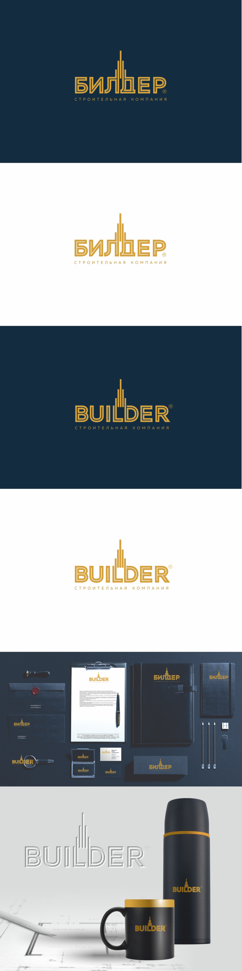 . Логотип и фирменный стиль для строительной компании
