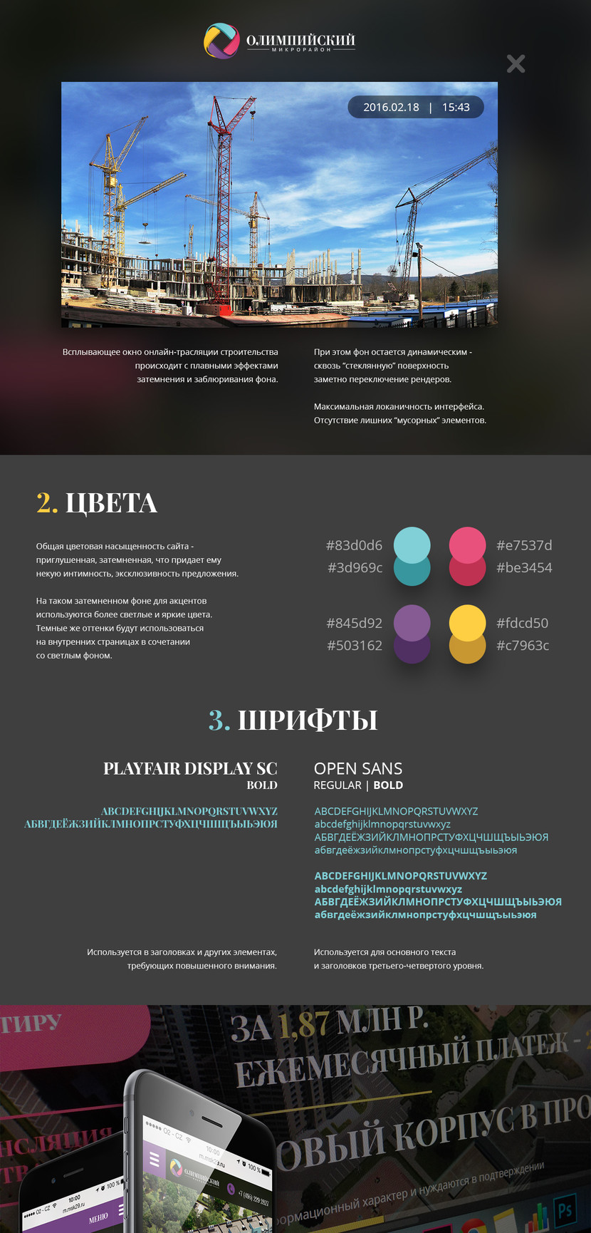 Цвета и шрифты - Сайт новостройки