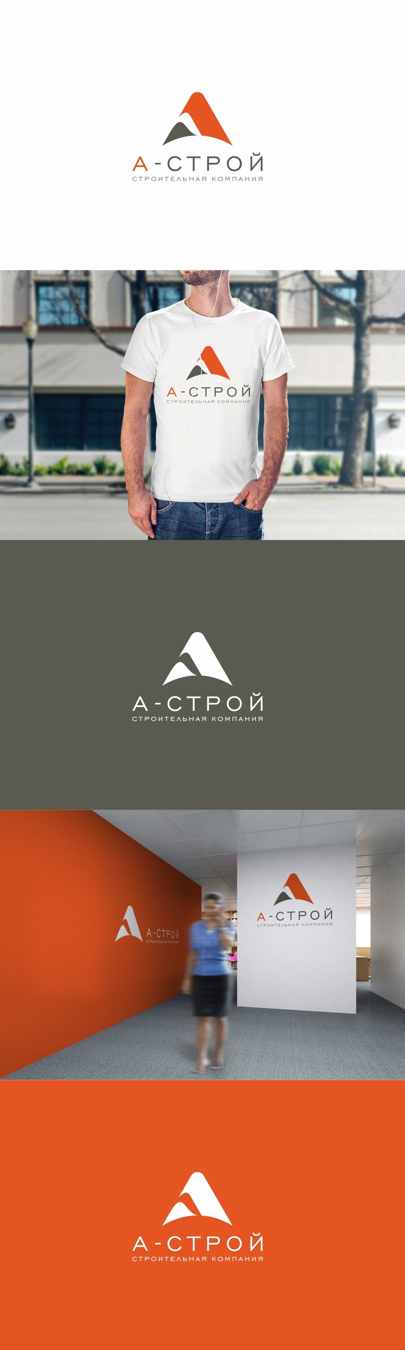Логотип и фирменный стиль для компании в сфере строительства  -  автор Андрей Мартынович