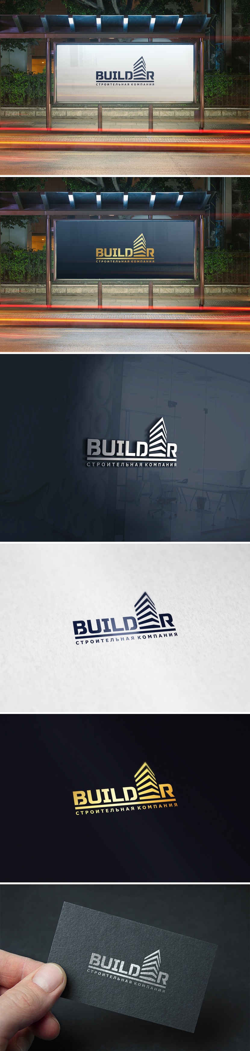 BUILDER - Логотип и фирменный стиль для строительной компании