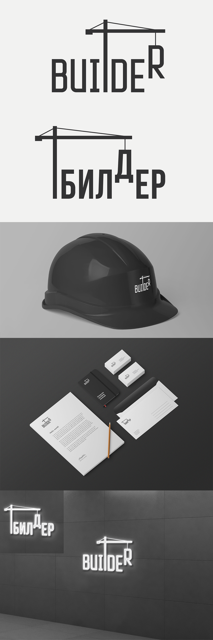 + - Логотип и фирменный стиль для строительной компании