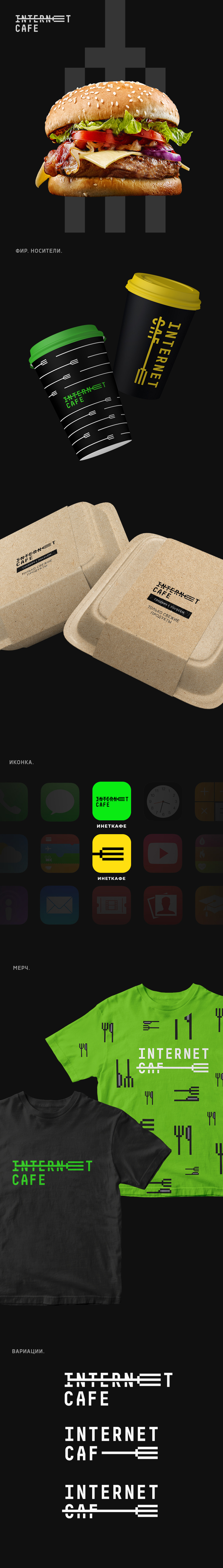 Еще одна интерпретация логотипа - Логотип и фирменный стиль для сервиса доставки еды «Интернет Кафе»