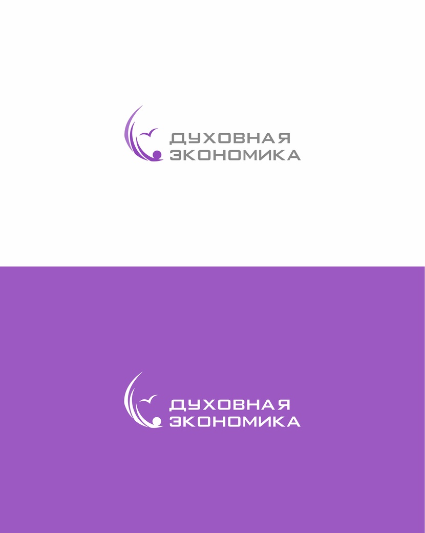 Логотип онлайн-платформы "Духовная экономика"  -  автор Мартовская Евгения