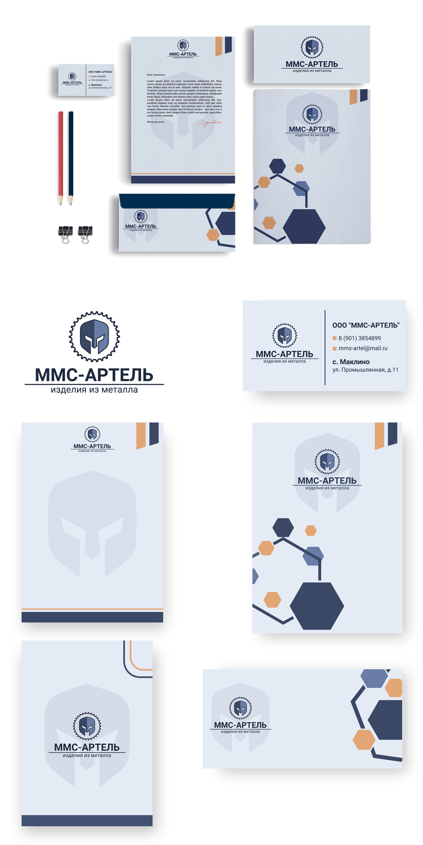 ММС - Артель - Логотип и фирменный стиль для компании производителя ворот и рольставней