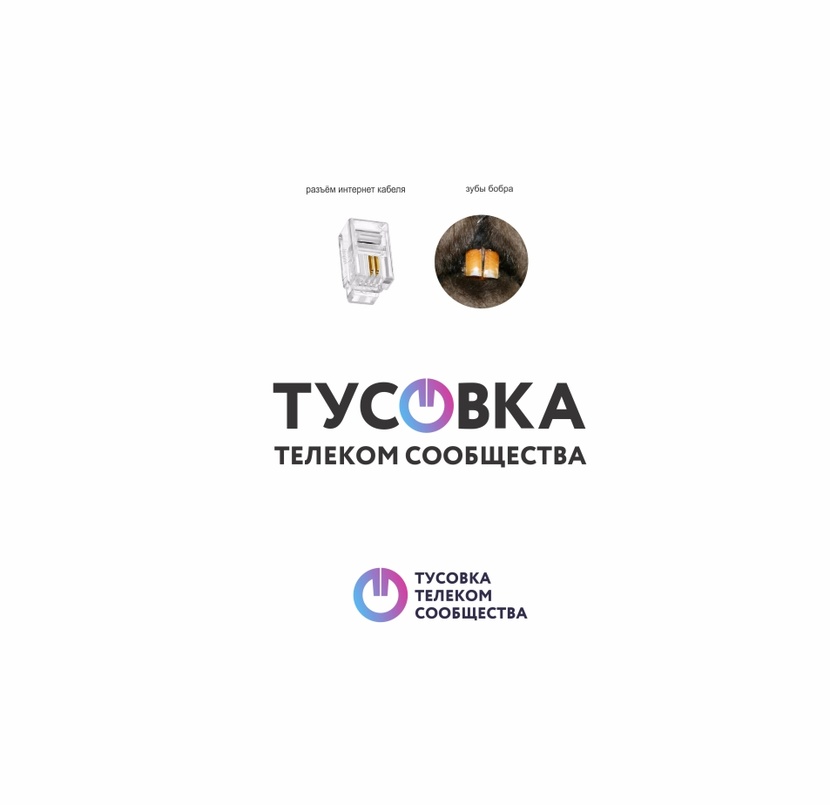 ТТС: логотип тусовки телекомщиков  -  автор Виталий Филин