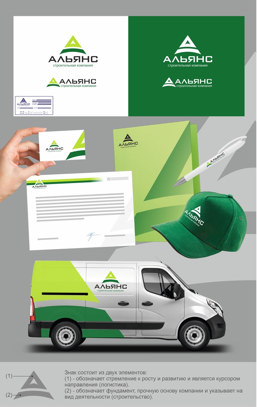Логотип и фирменный стиль для компании в сфере строительства и транспортных услуг