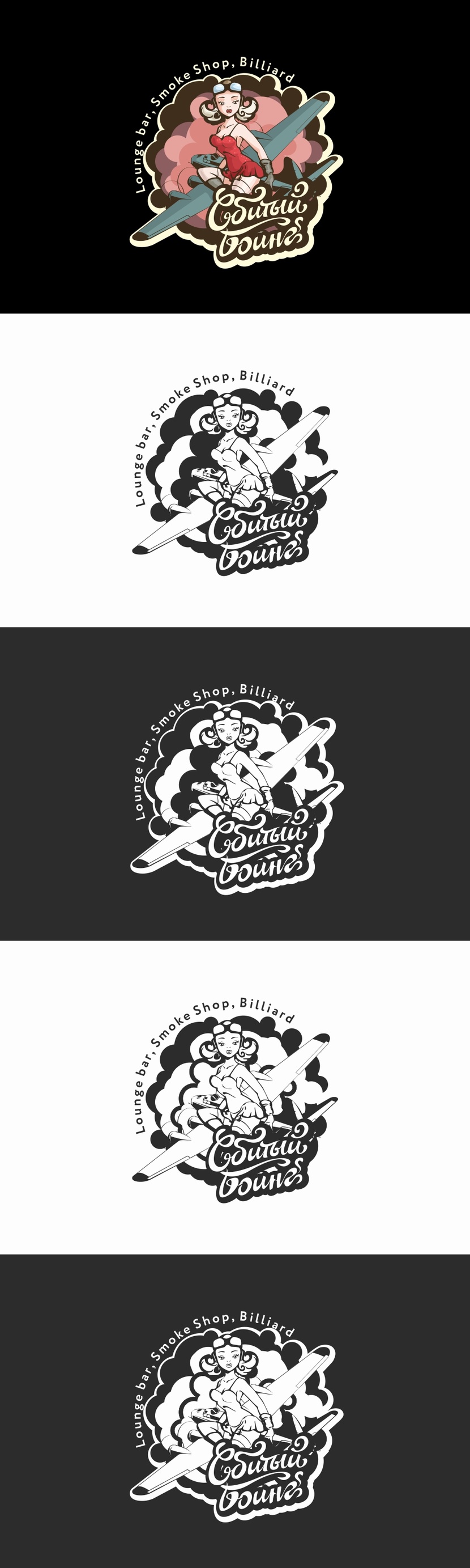 Варианты инверсии и монохрома - Логотип и фирменный стиль для нового ЛаунжБара (кальянной) и СмогШопа (магазин кальянной продукции)