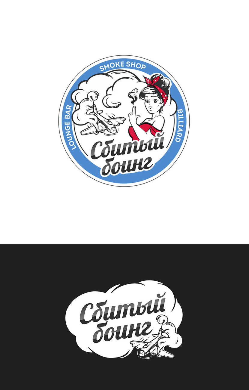 С другим шрифтом - Логотип и фирменный стиль для нового ЛаунжБара (кальянной) и СмогШопа (магазин кальянной продукции)