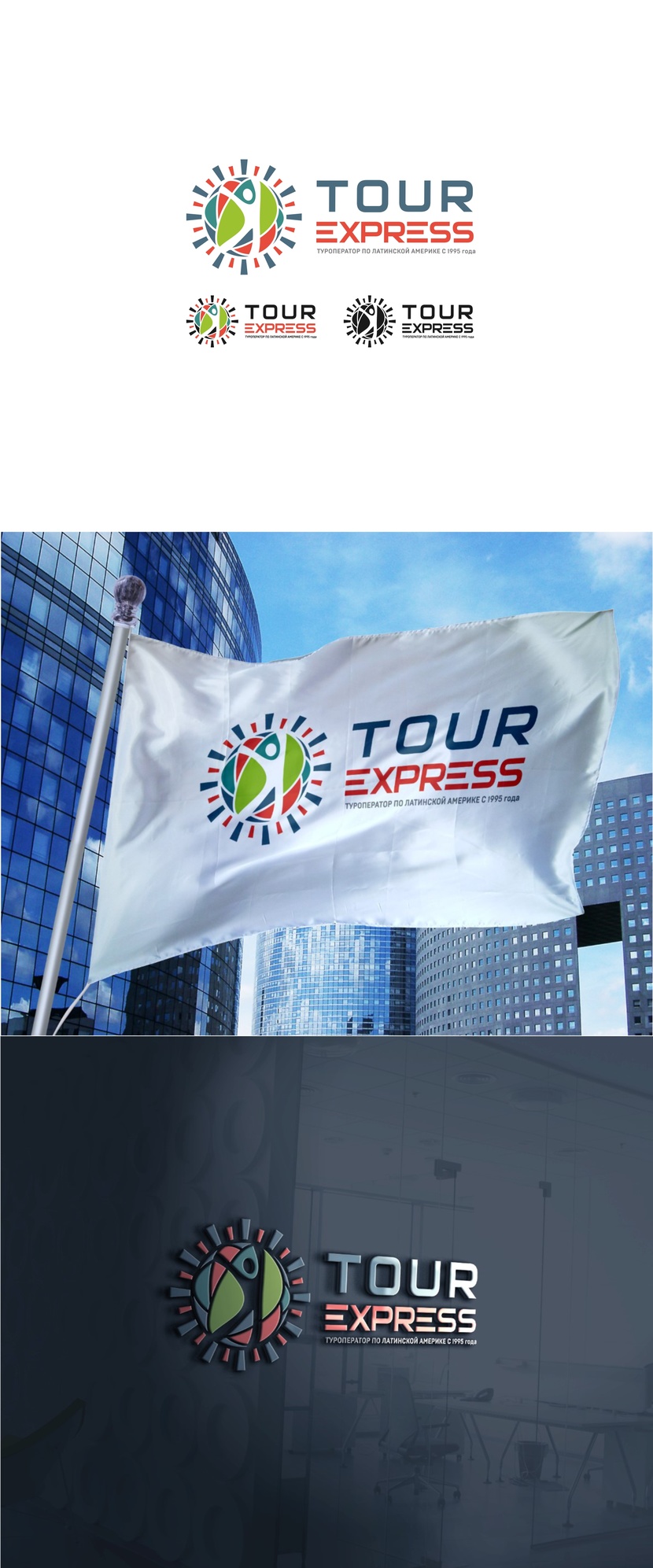 11 - Ребрендинг TOUR EXPRESS