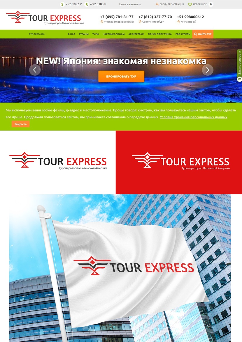 + - Ребрендинг TOUR EXPRESS