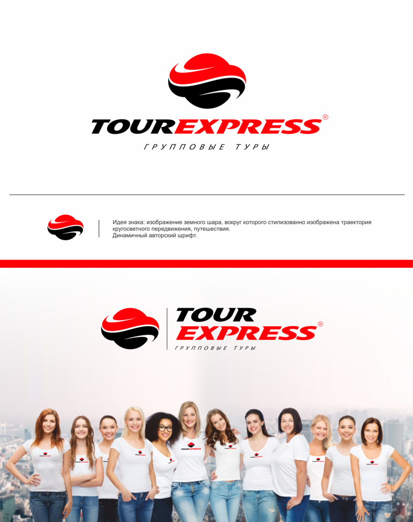 . - Ребрендинг TOUR EXPRESS