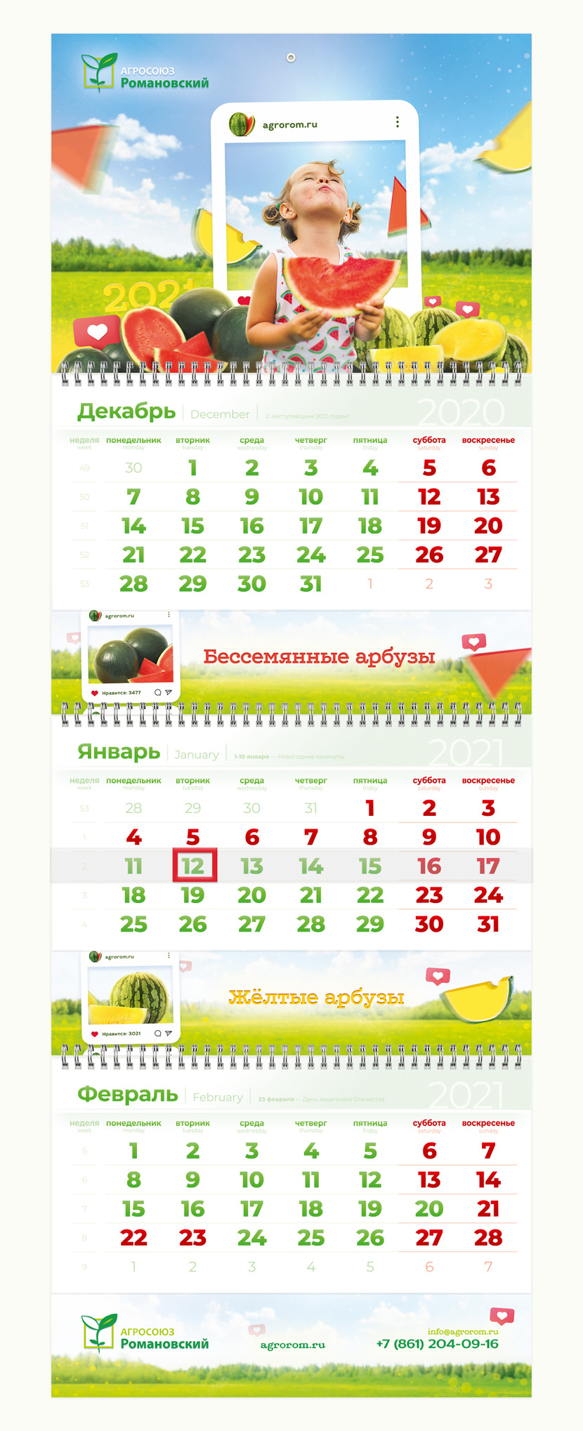 календарь на тему арбузы 2021  -  автор Евгений Афанасьев