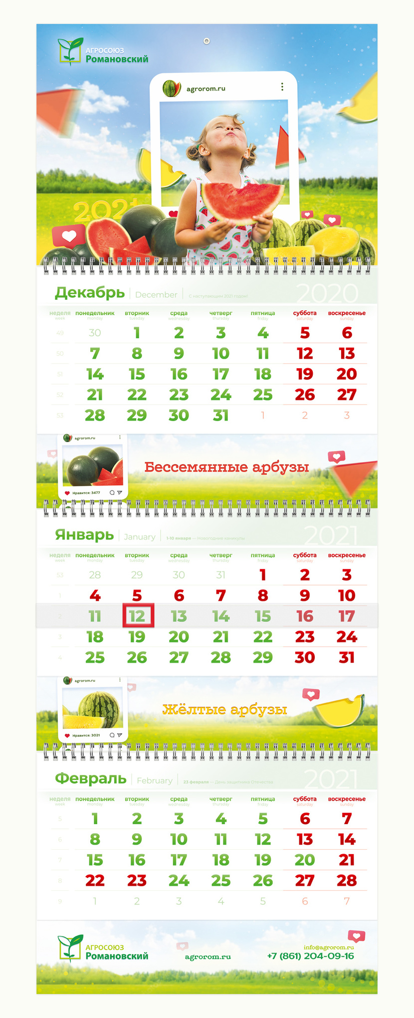 календарь на тему арбузы 2021  -  автор Евгений Афанасьев