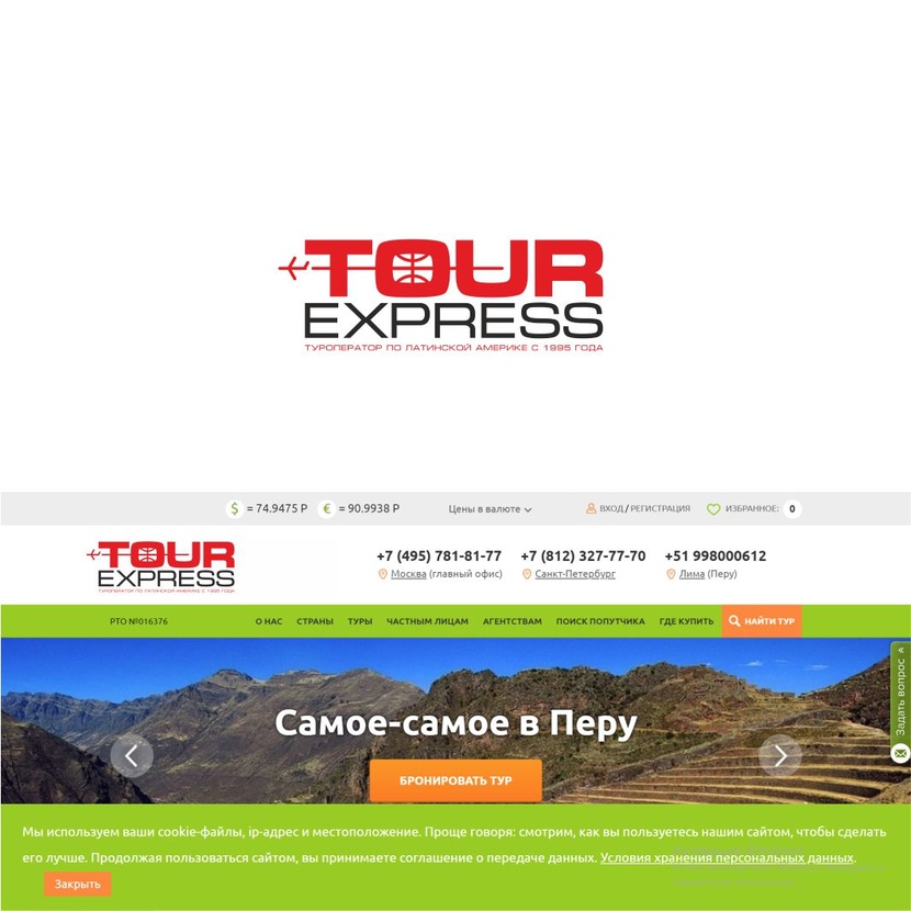 Забыл поставить логотип на вашу страничку. - Ребрендинг TOUR EXPRESS