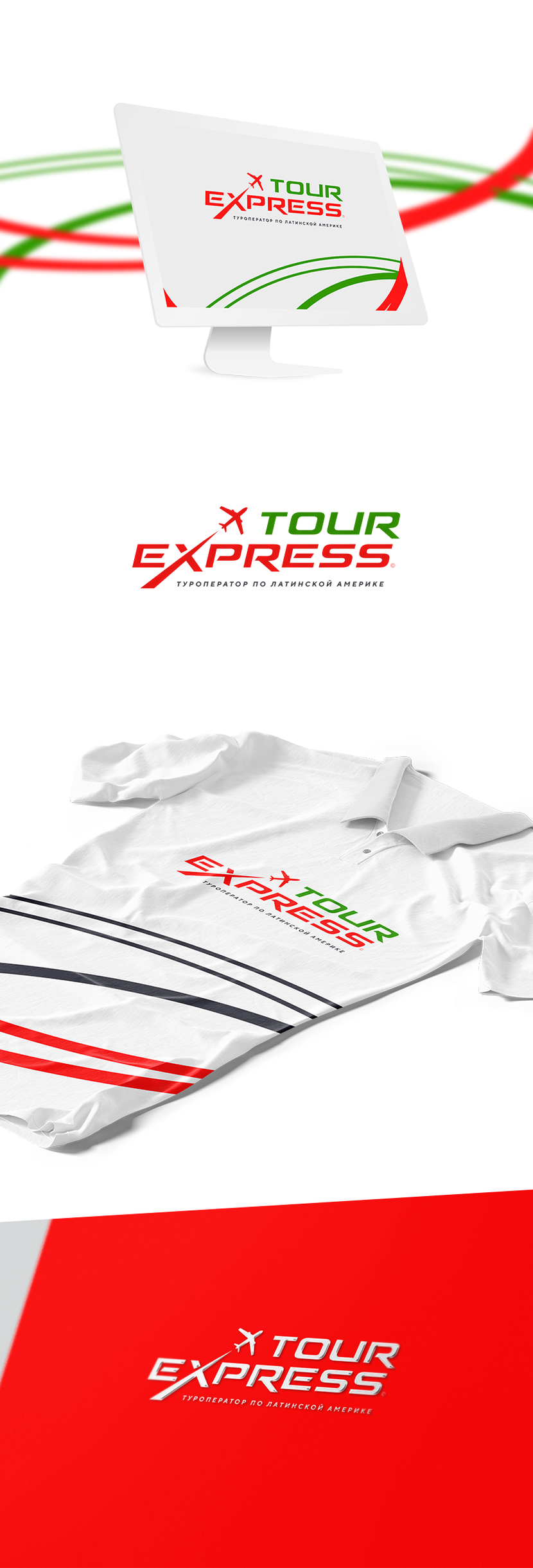 + - Ребрендинг TOUR EXPRESS