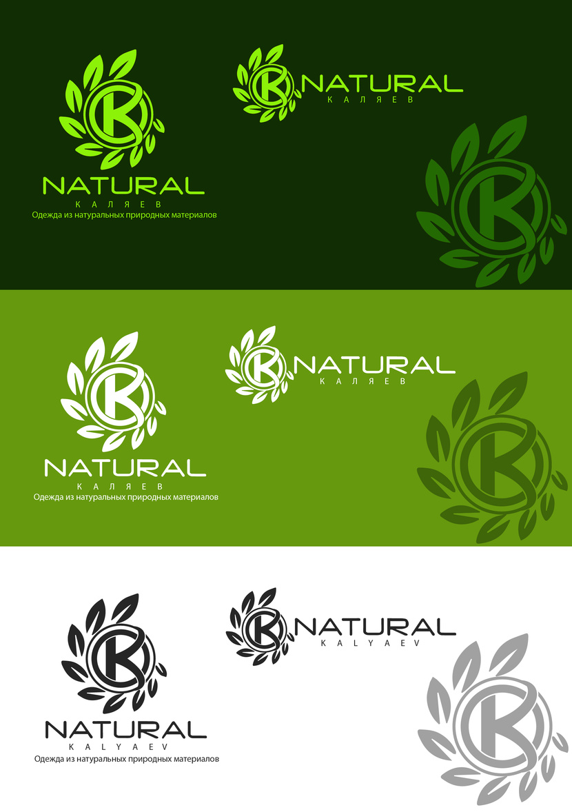 + - Логотип и фирменный стиль одежды и натуральных материалов.