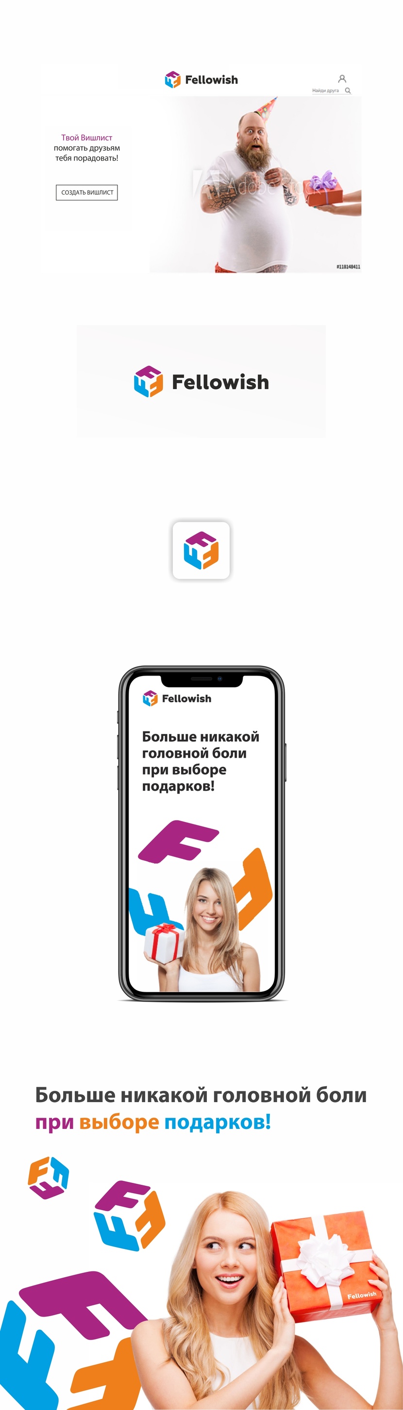 Лого и фирменный стиль для сайта, который помогает с выбором подарка, а также даёт возможность пользователю сделать свой вишлист.  -  автор Белозеров Павел