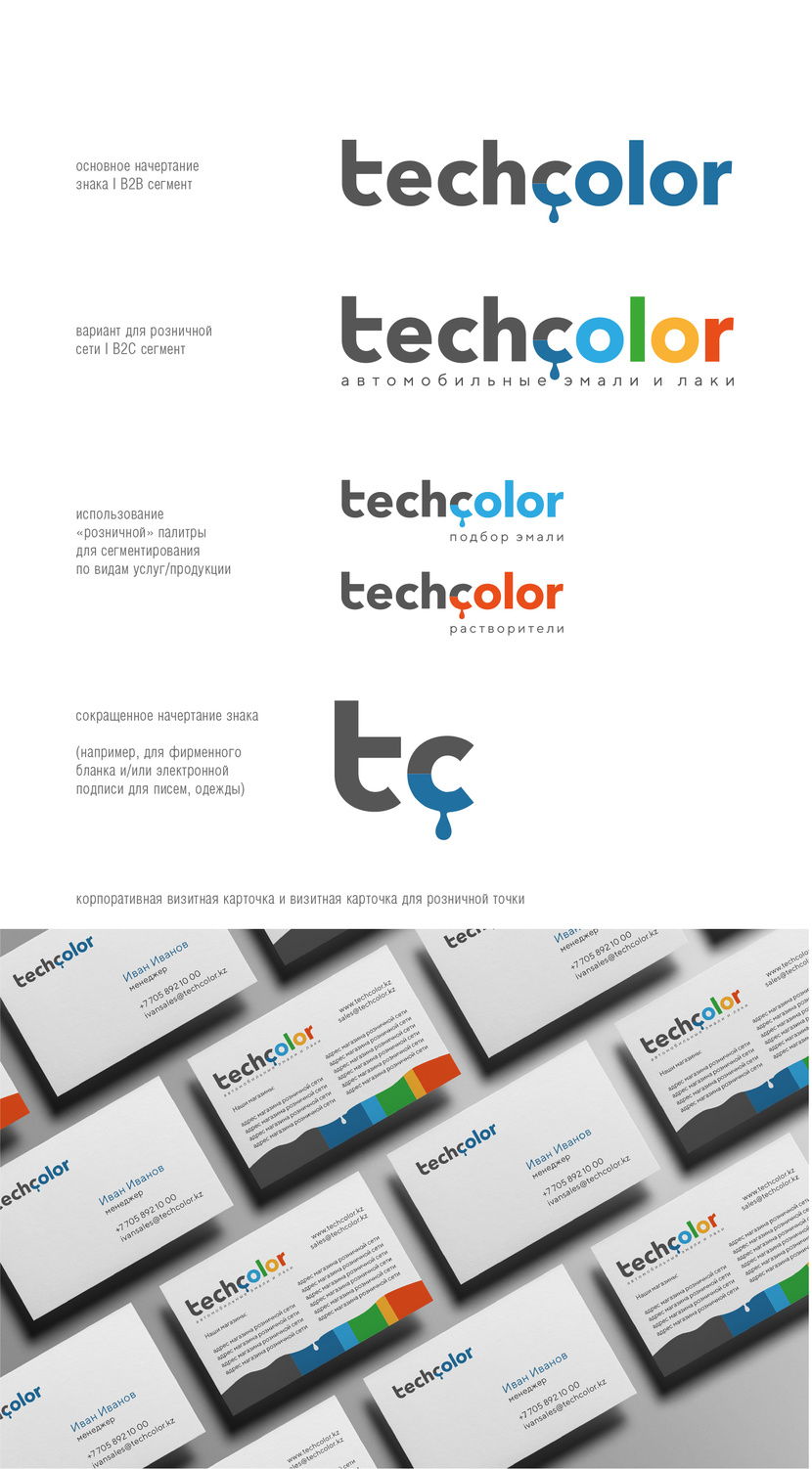 "развертка" варианта лого - Разработка логотипа и фирменного стиля для компании TECHCOLOR